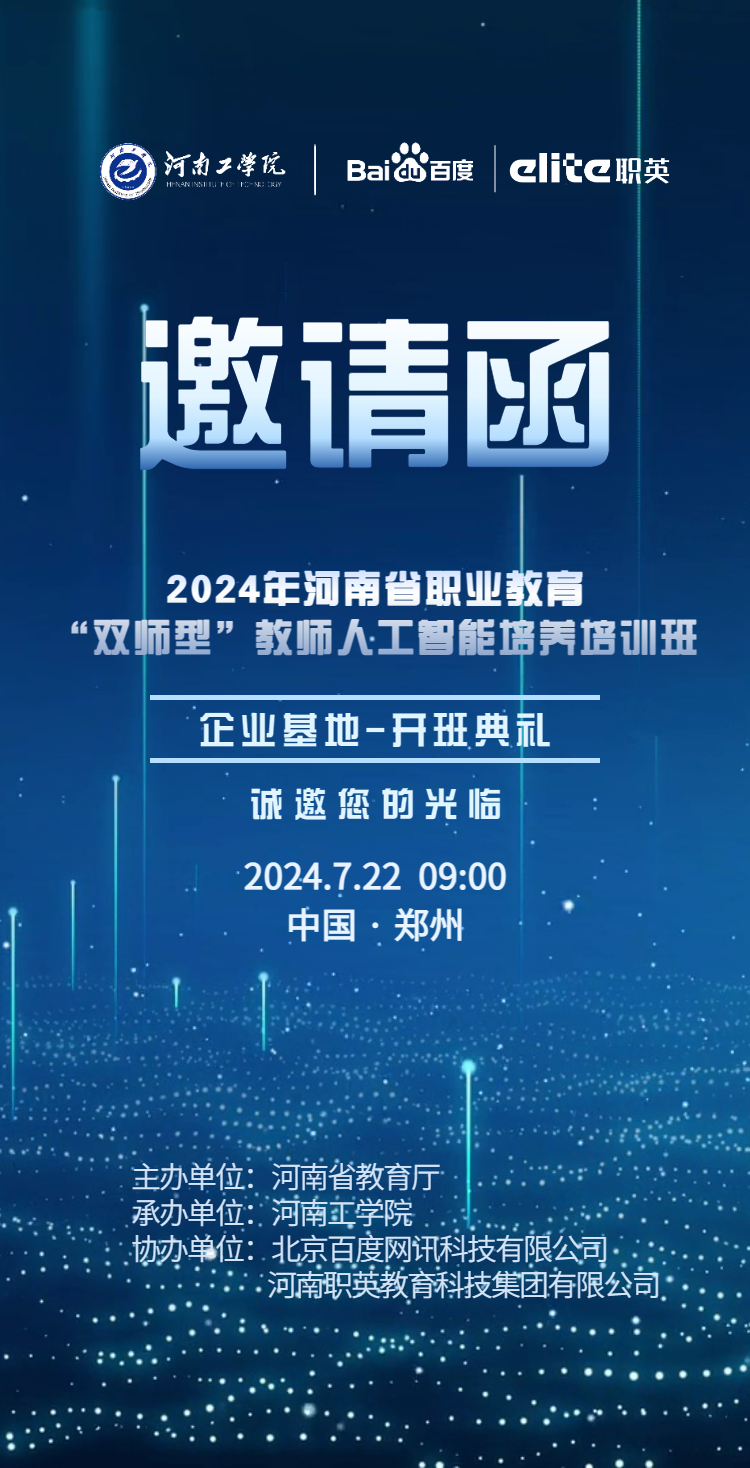 参训老师-2024双师培训开班典礼邀请函-1730183753058